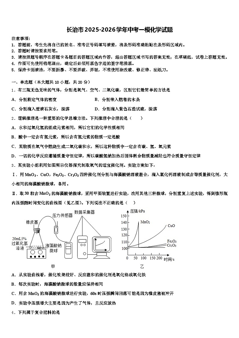 长治市2025-2026学年中考一模化学试题（含答案解析）第1页