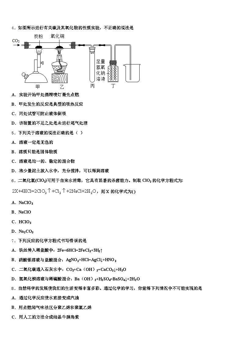 阳江市2025-2026学年中考化学四模试卷（含答案解析）第2页