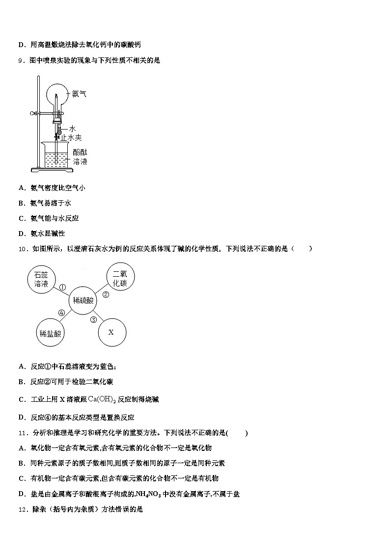 阳江市2025-2026学年中考化学四模试卷（含答案解析）第3页