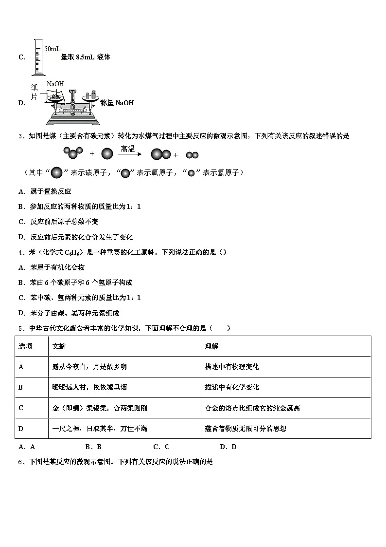 陕西省渭南市2026年中考联考化学试题（含答案解析）第2页