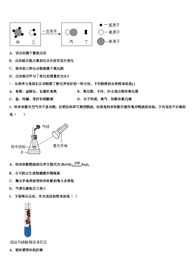 陕西省渭南市2026年中考联考化学试题（含答案解析）第3页