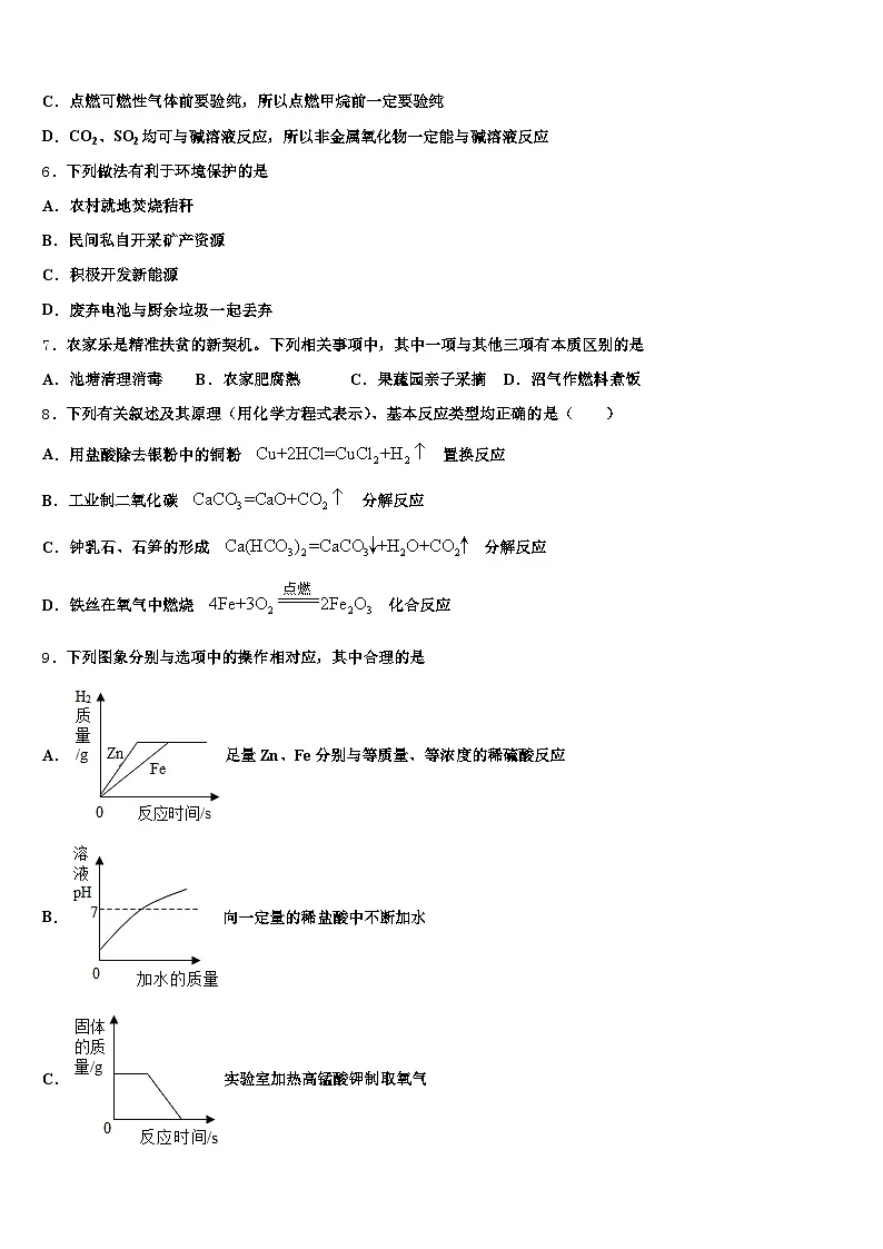 青海省海北藏族自治州2026年中考化学模拟试题（含答案解析）第2页