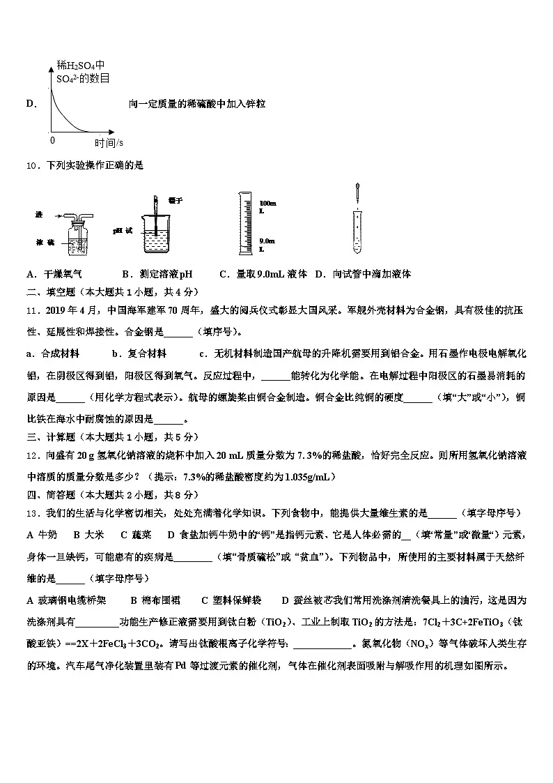 青海省海北藏族自治州2026年中考化学模拟试题（含答案解析）第3页