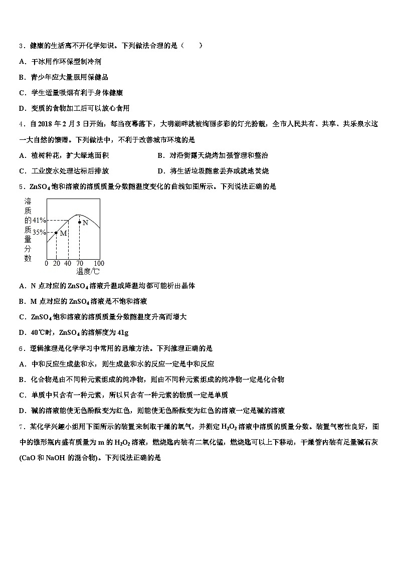 青海省海西蒙古族藏族自治州2026年中考化学对点突破模拟试卷（含答案解析）第2页