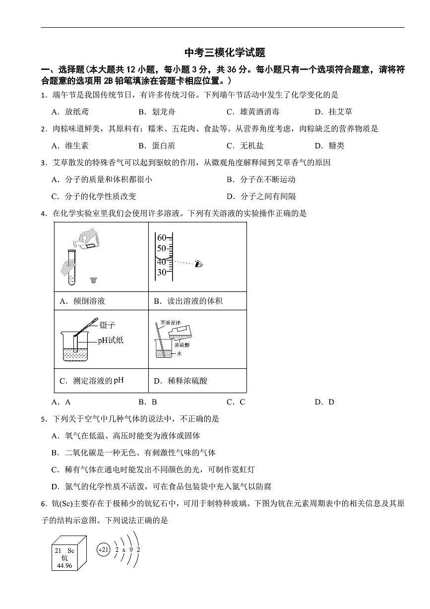 2026年湖南省长沙市中考模拟化学试题二套含答案第1页