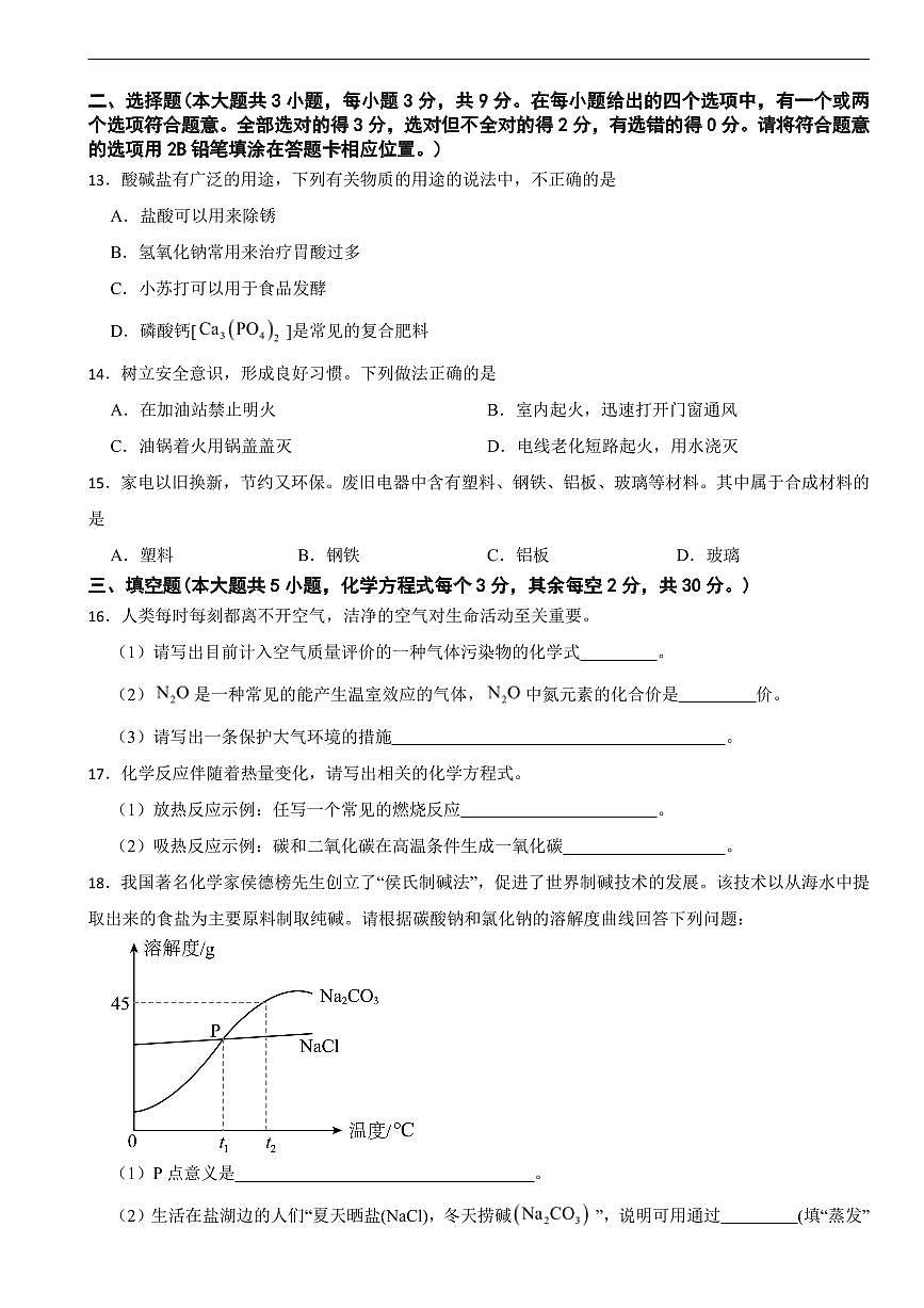 2026年湖南省长沙市中考模拟化学试题二套含答案第3页