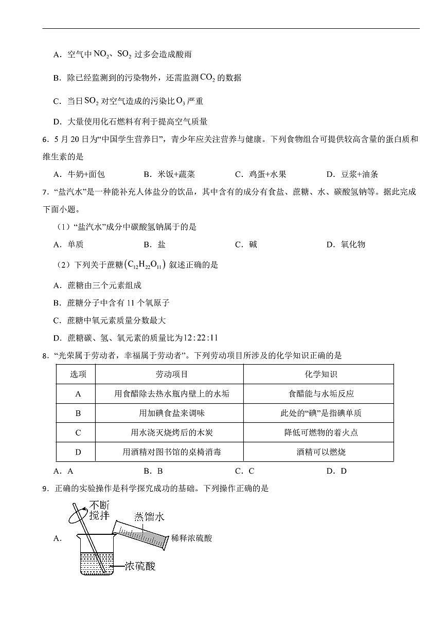 广东省潮州市2026年中考一模化学试题三套含答案第2页