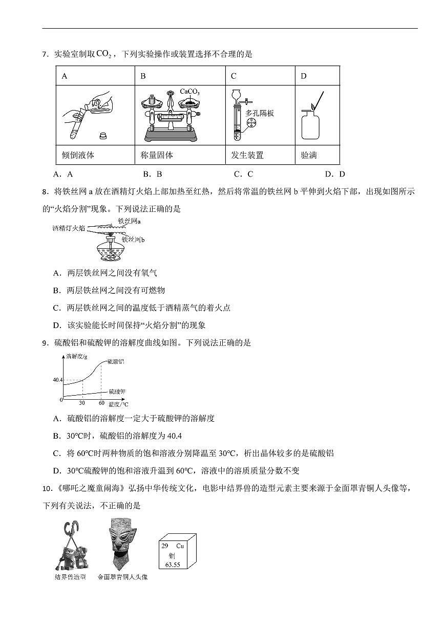 广东省汕头市潮阳区2026年中考模拟化学试题四套含答案第2页