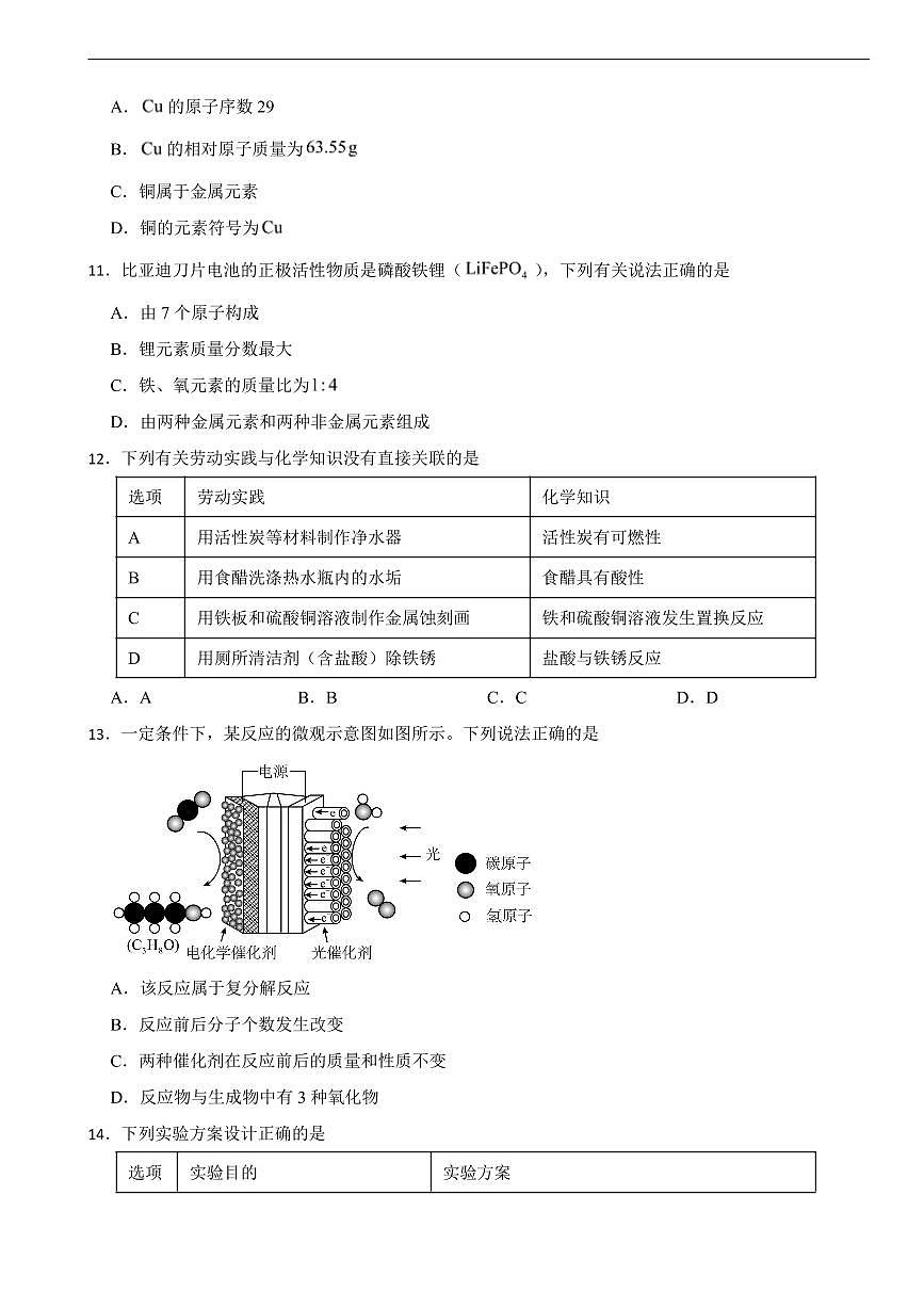 广东省汕头市潮阳区2026年中考模拟化学试题四套含答案第3页