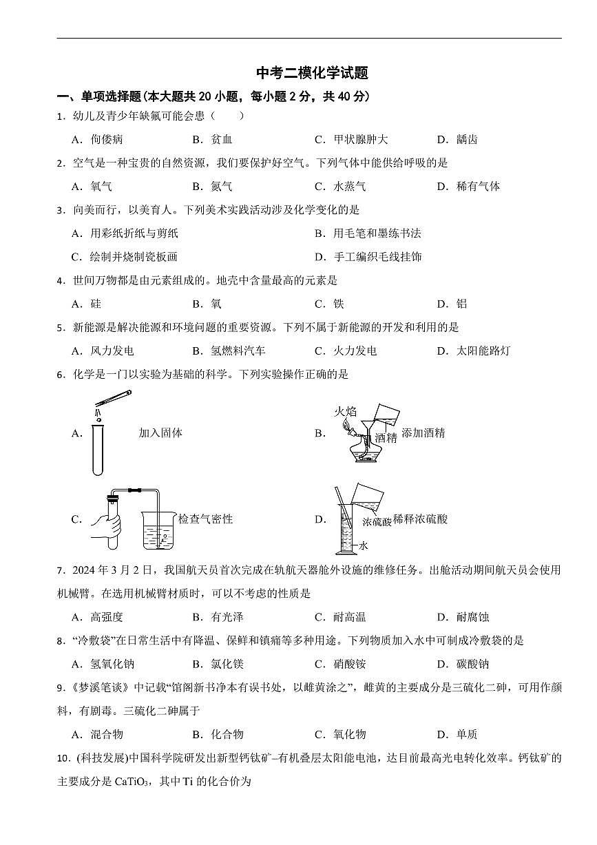 广西桂林市2026年中考模拟化学试题三套含答案第1页