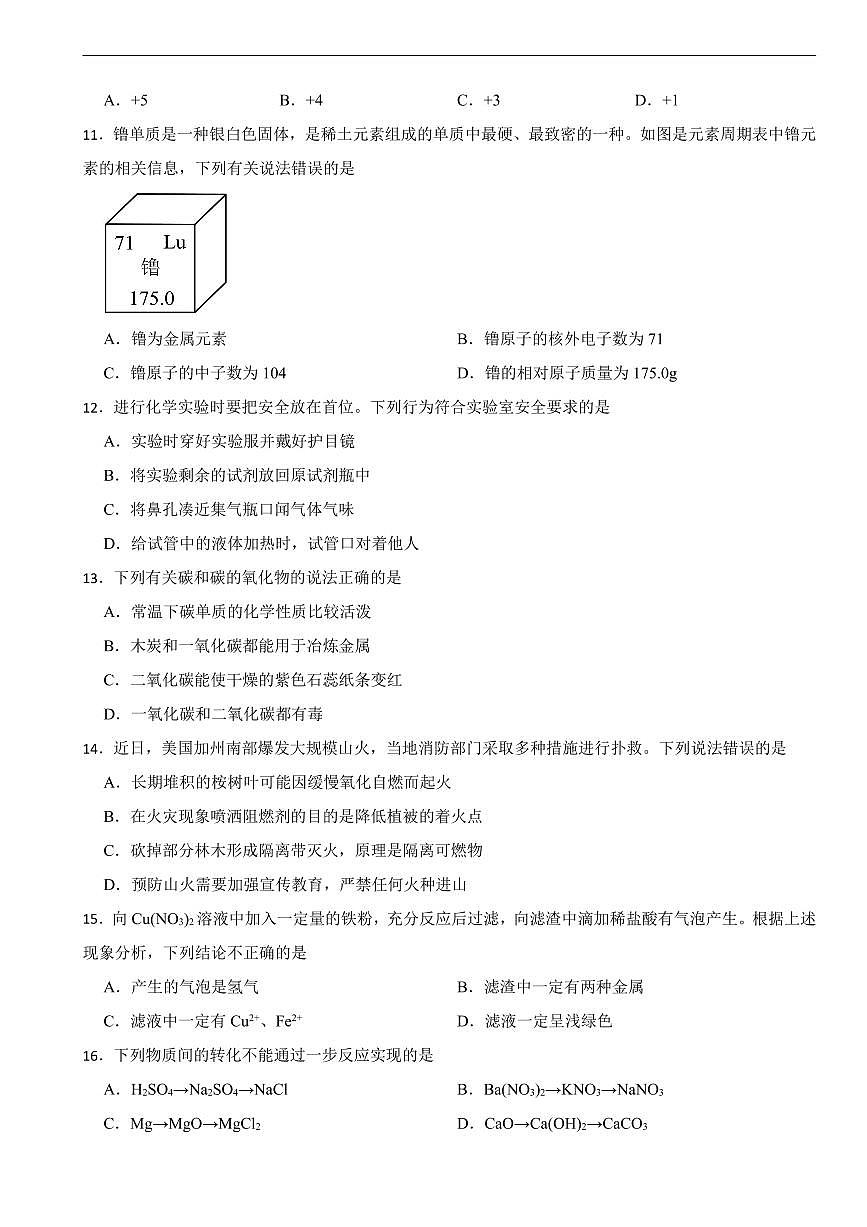广西桂林市2026年中考模拟化学试题三套含答案第2页