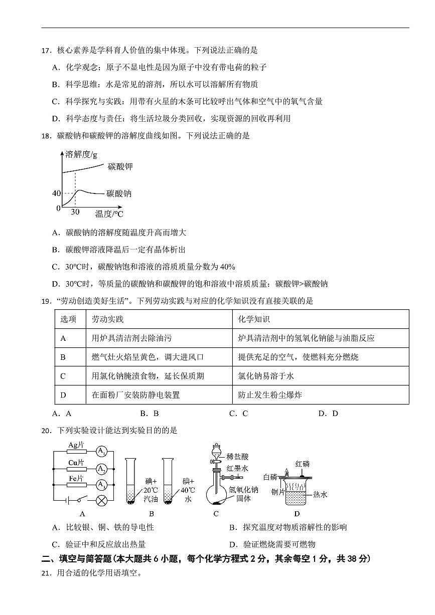 广西桂林市2026年中考模拟化学试题三套含答案第3页