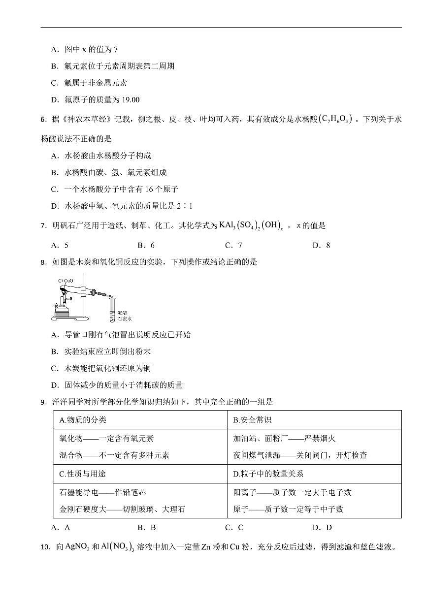 湖南省邵阳市2026年中考模拟化学试题五套含答案第2页