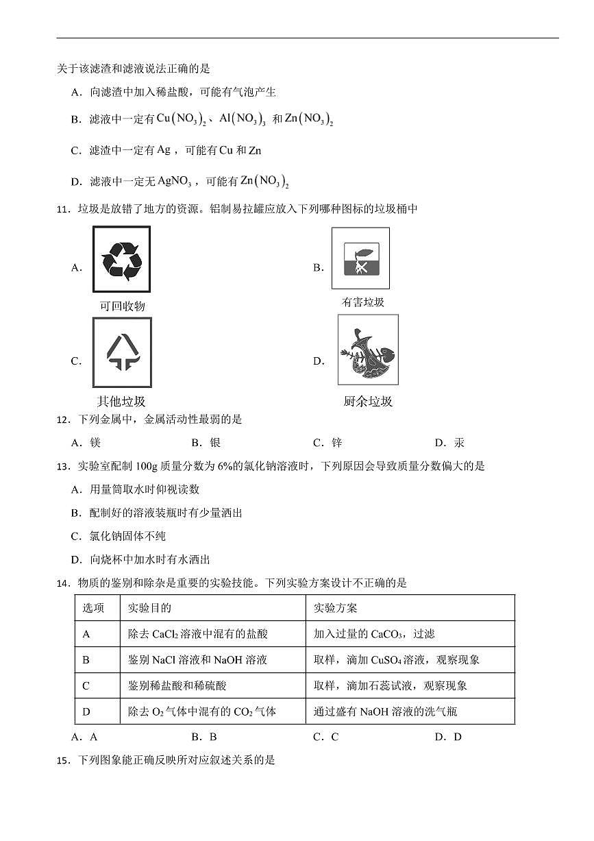 湖南省邵阳市2026年中考模拟化学试题五套含答案第3页