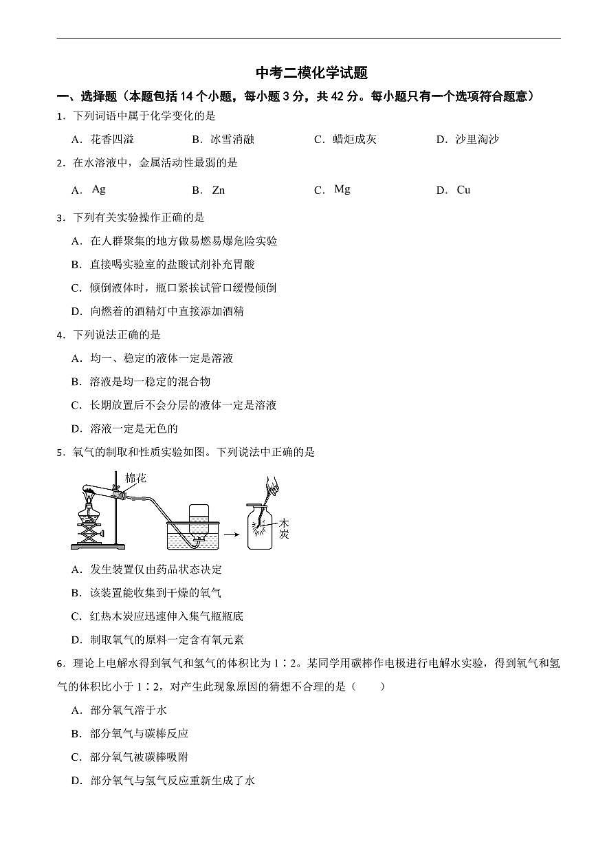 四川省成都市2026年中考模拟化学试题五套含答案第1页