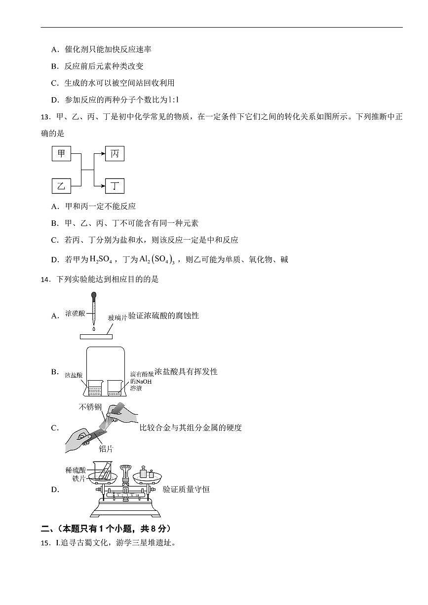 四川省成都市2026年中考模拟化学试题五套含答案第3页