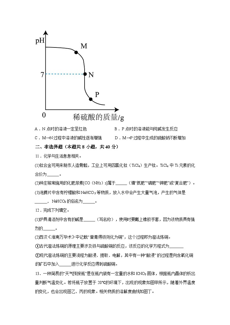 河北廊坊市第四中学2025-2026学年九年级下学期3月化学学情自测试卷（含答案）第3页