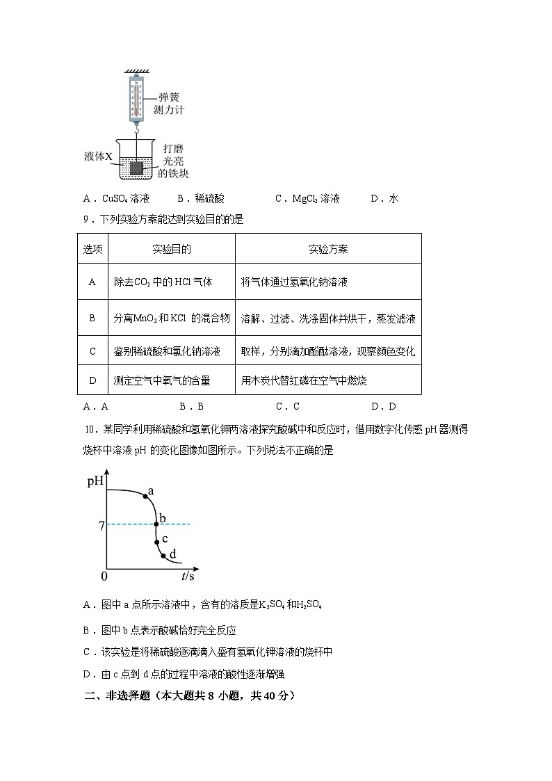 河北省沧州市任丘市2025-2026学年九年级下学期3月化学学情自测试卷（含答案）第3页