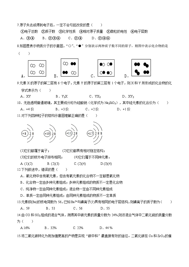 黑龙江省大庆市肇源县2025-2026学年八年级下学期开学学期初检测化学试卷(含答案)第2页