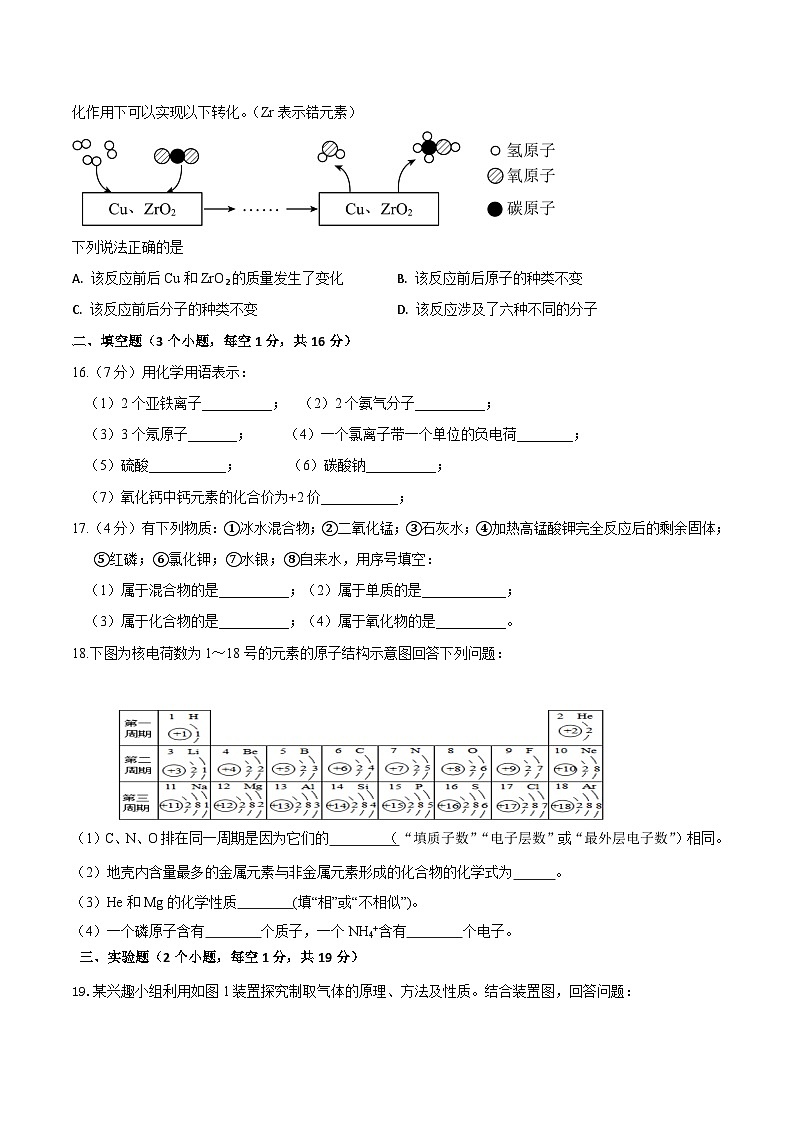 黑龙江省大庆市肇源县2025-2026学年八年级下学期开学学期初检测化学试卷(含答案)第3页