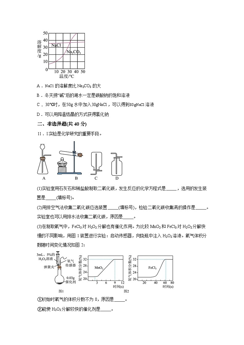 辽宁省鞍山市铁西区2025-2026学年九年级下学期3月学情自测化学试题（含解析）第3页