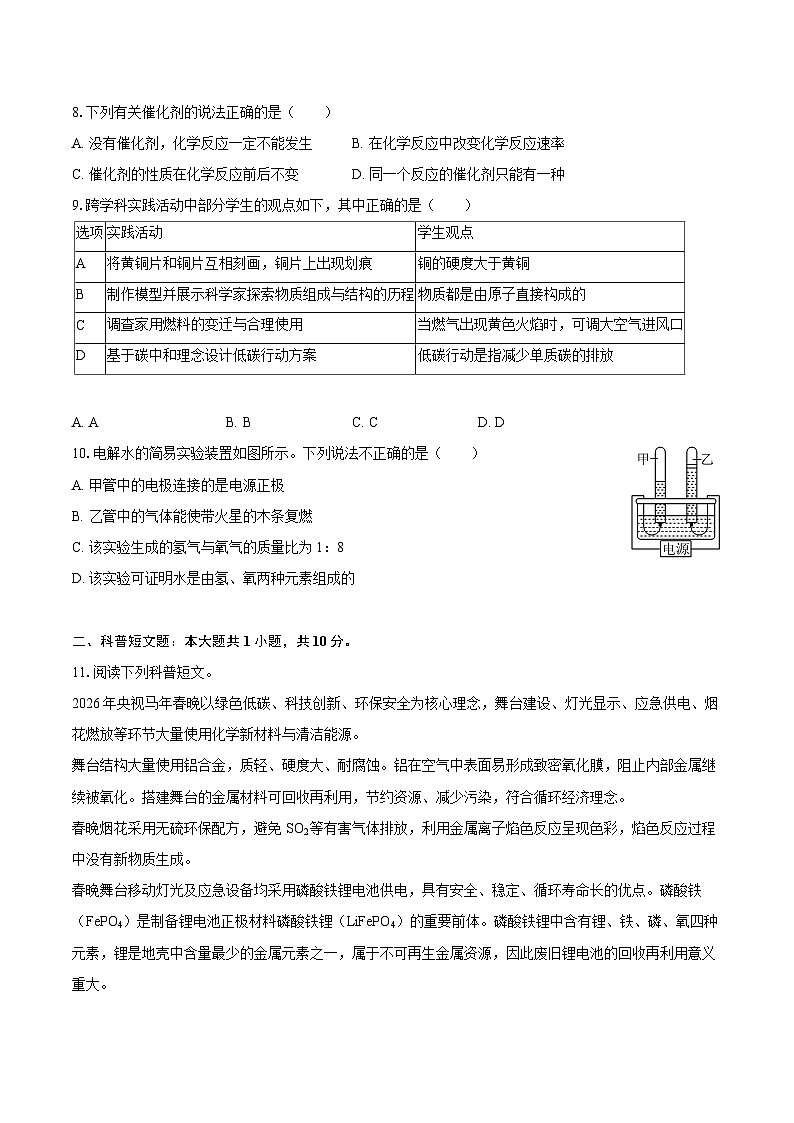 辽宁省盘锦市兴隆台区辽河油田实验中学2025-2026学年九年级（下）开学化学试卷（含答案）第2页