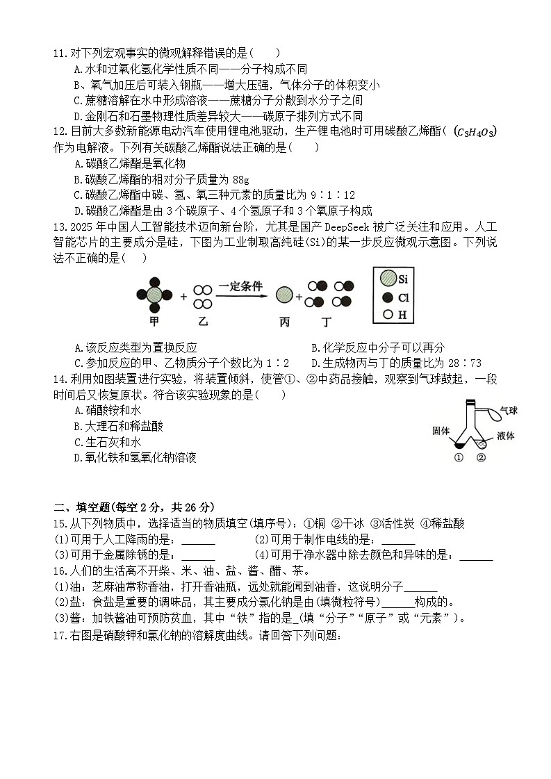 2026年海南东方市中考一模化学试题第2页
