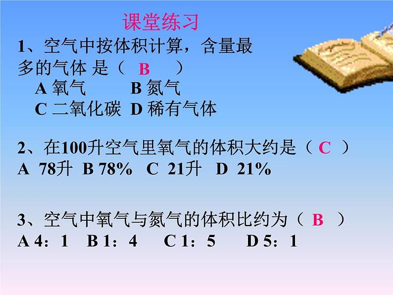 课题1-空气课件.ppt第8页