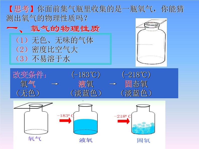 氧气课件第3页