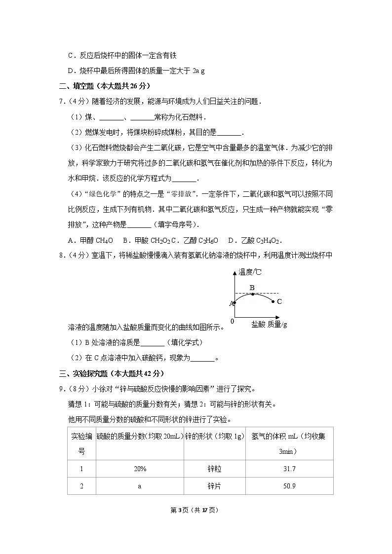 2020年浙江省杭州市中考化学模拟试卷03