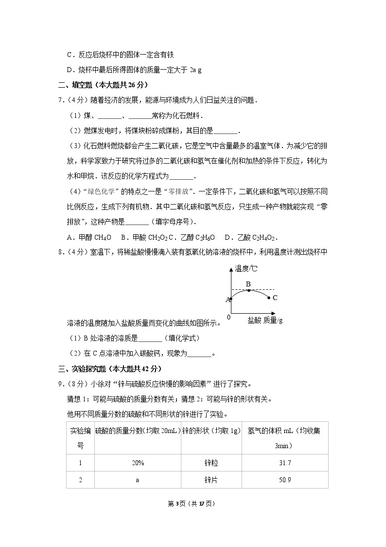 2020年浙江省杭州市中考化学模拟试卷03