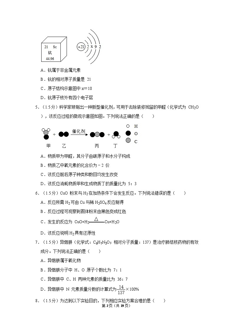 2019年广东省深圳市中考化学试卷第2页
