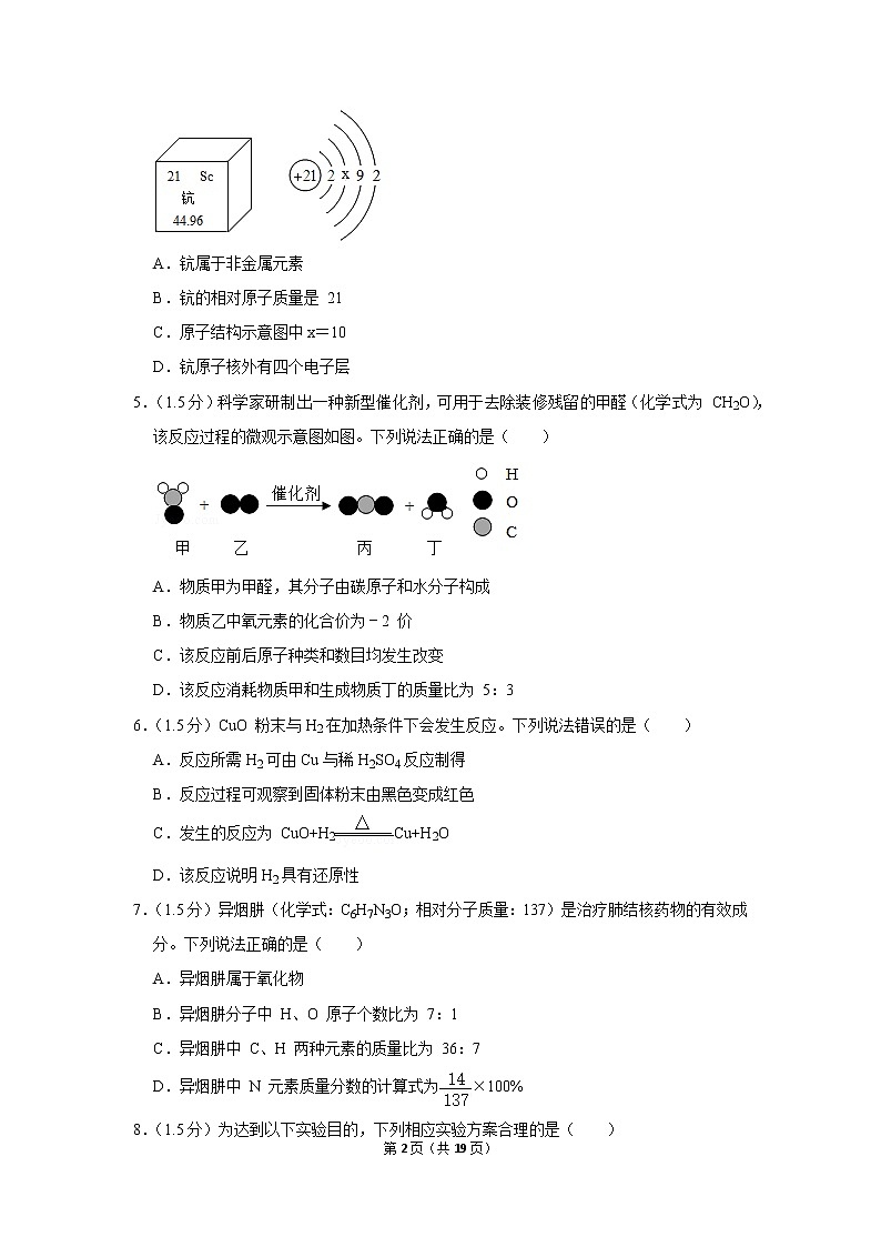 2019年广东省深圳市中考化学试卷第2页