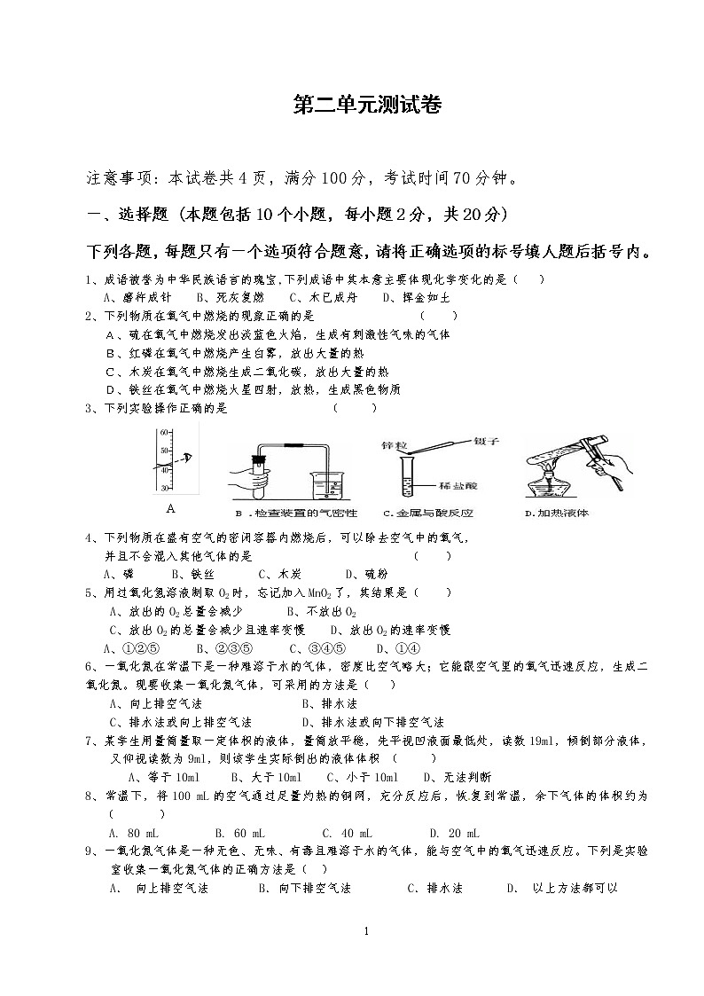 人教版九年级化学上册第二单元测试题01