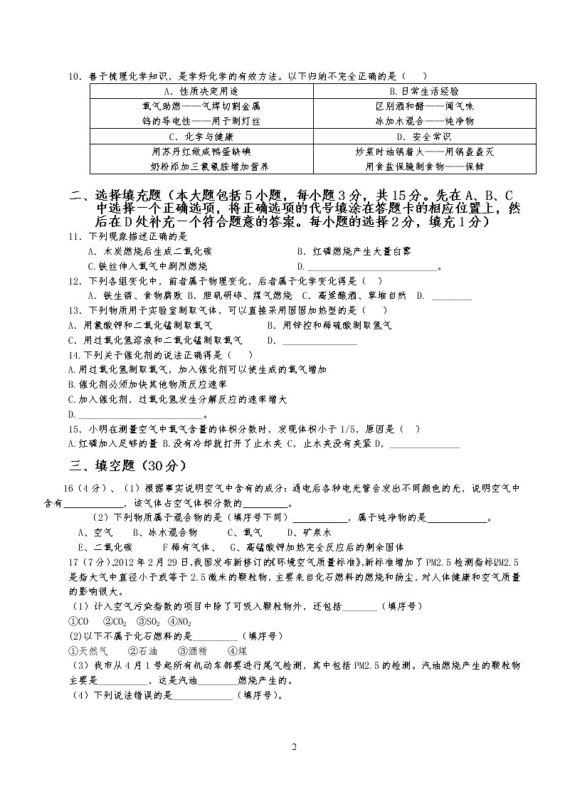 人教版九年级化学上册第二单元测试题02