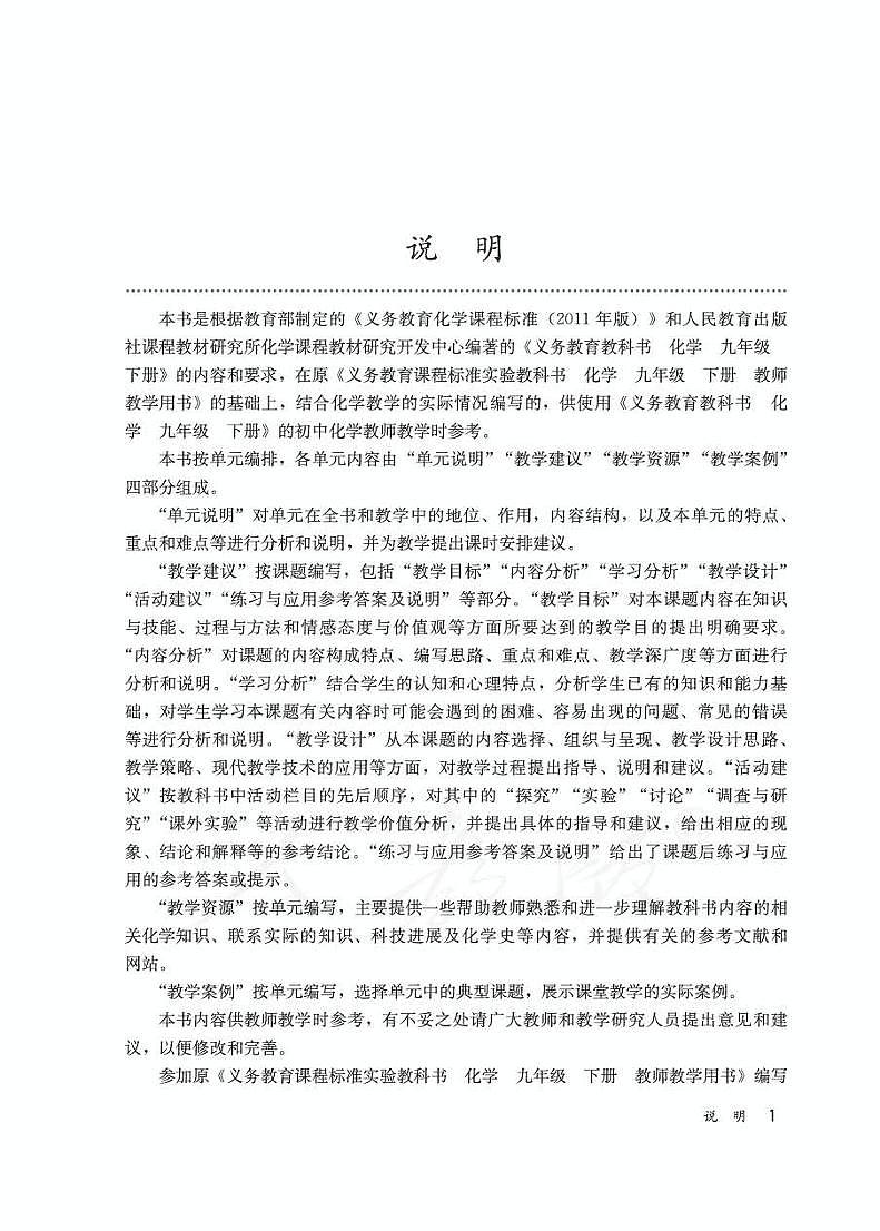 人教版初中化学九年级下册教师教学用书（电子教参）第3页