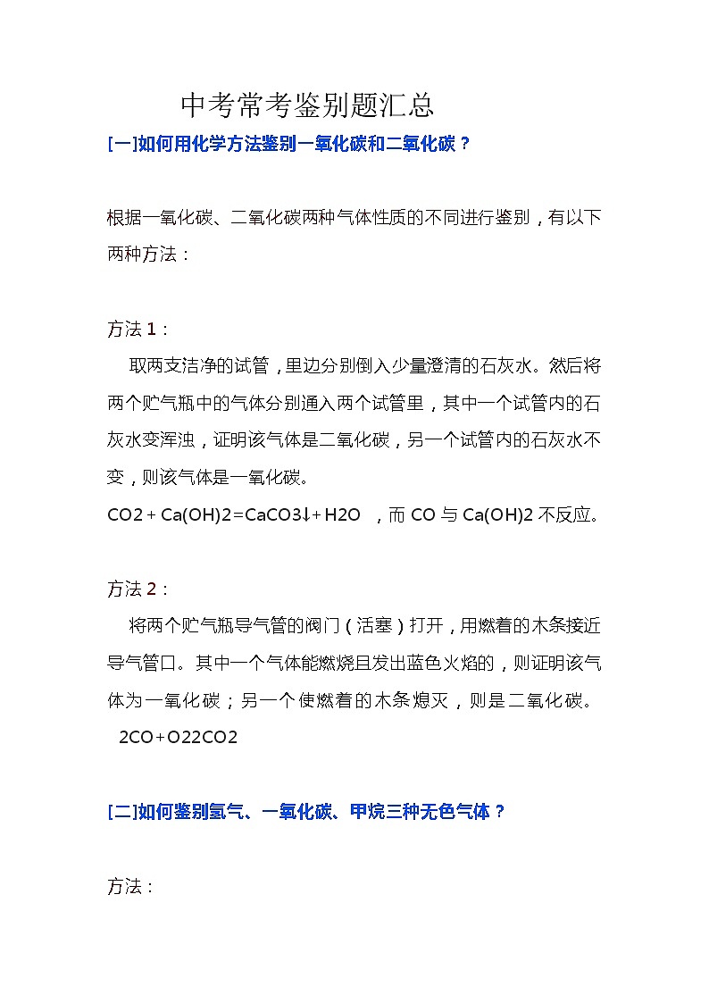 中考复习：中考常考鉴别题汇总01