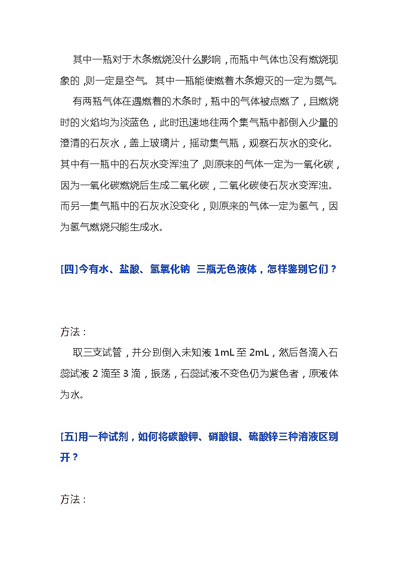 中考复习：中考常考鉴别题汇总03