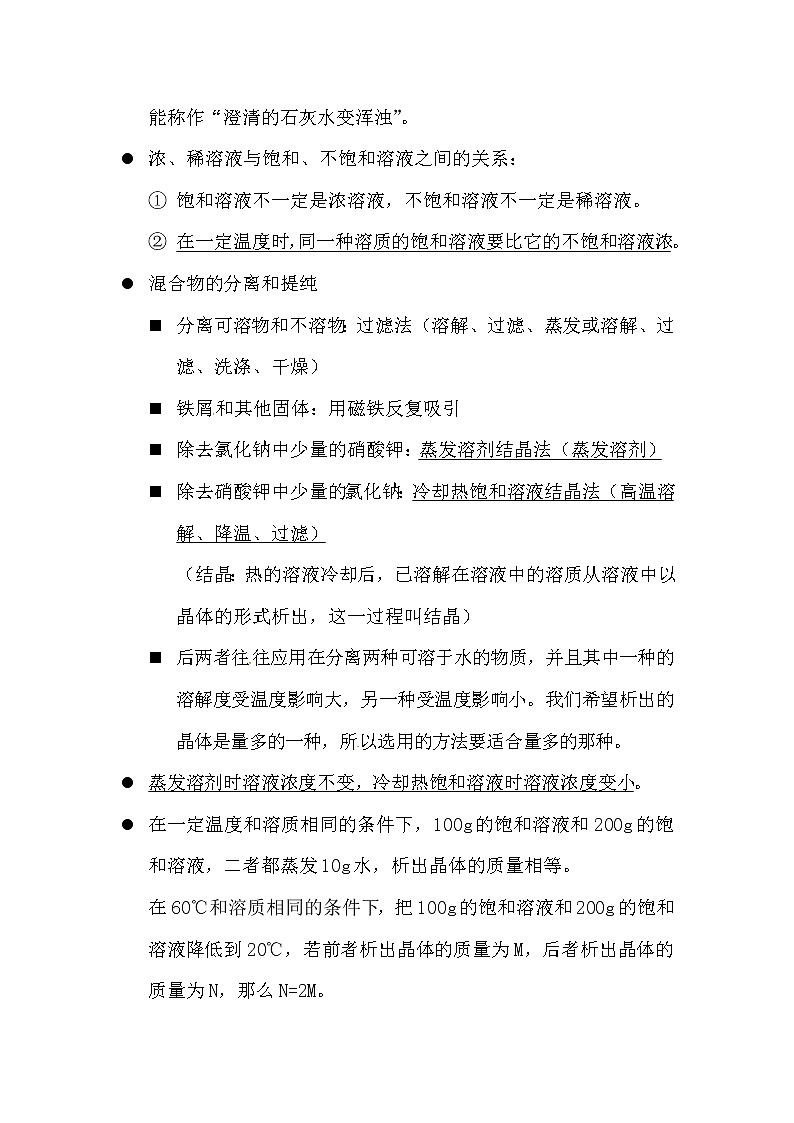 九单元溶液复习素材新人教版03