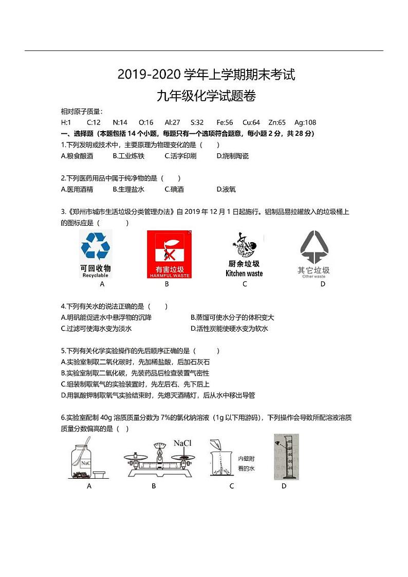 【化学试卷】2020年郑州市初三一模01