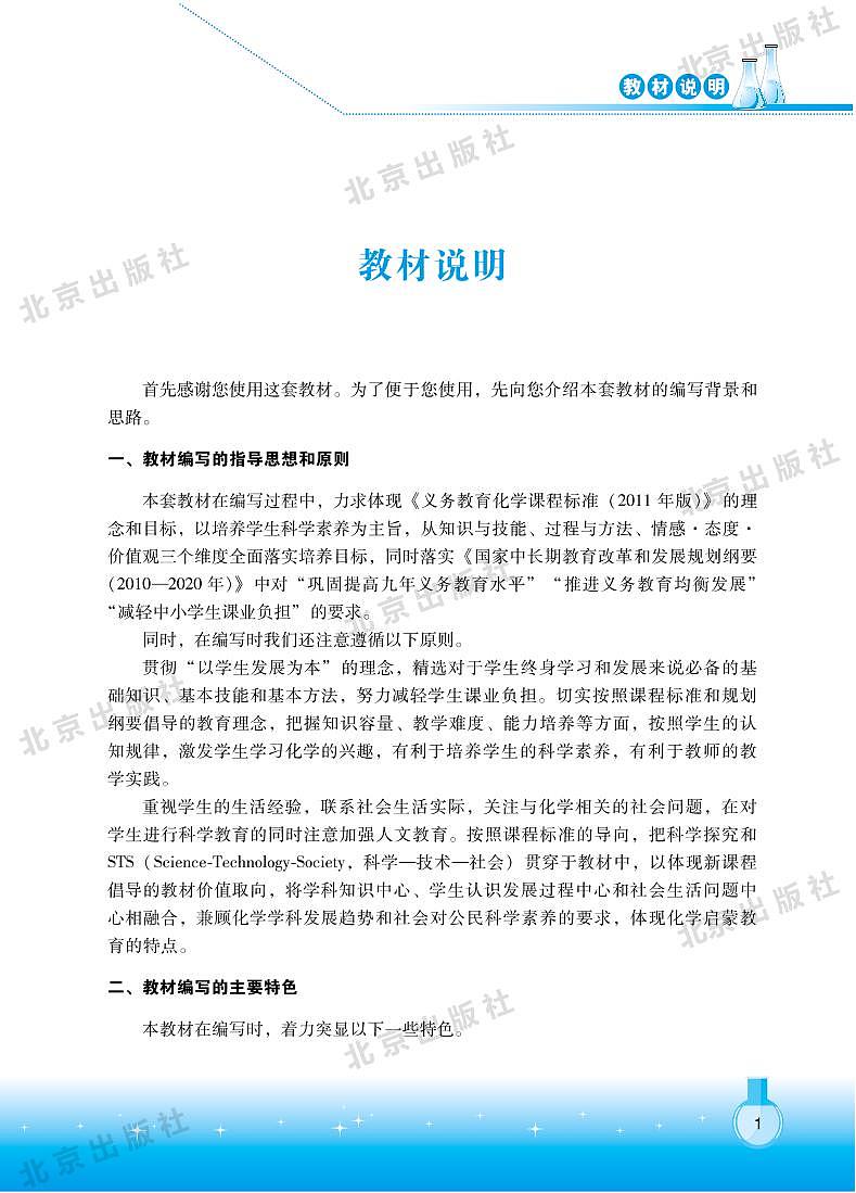 北京课改版 化学 九年级下册 教师用书第1页