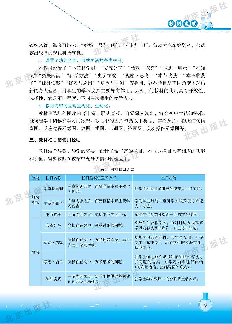 北京课改版 化学 九年级下册 教师用书第3页