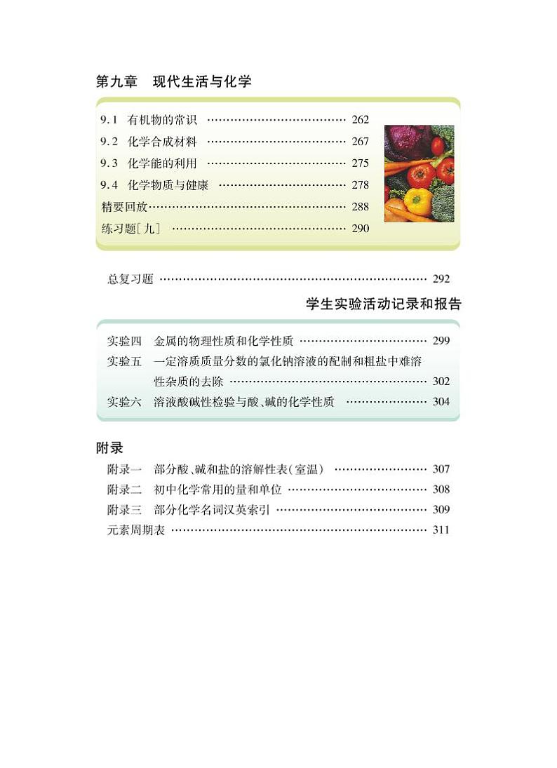 粤教版化学九年级下册电子教材/电子课本书2023高清PDF电子版02