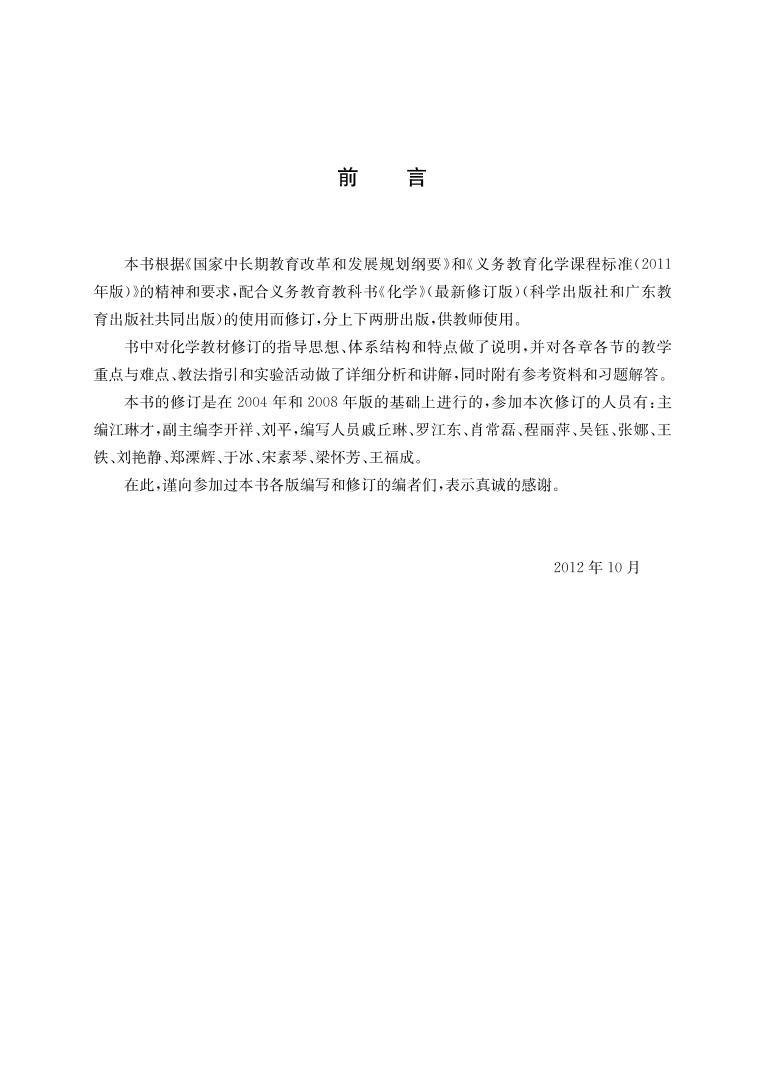 粤教版化学九年级下册教师用书/电子课本书2023高清PDF电子版03