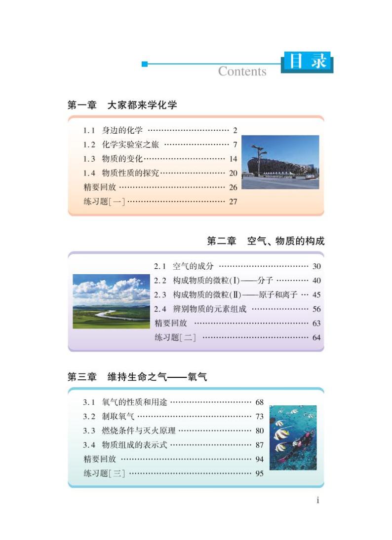 粤教版化学九年级上册电子教材/电子课本书2024高清PDF电子版03