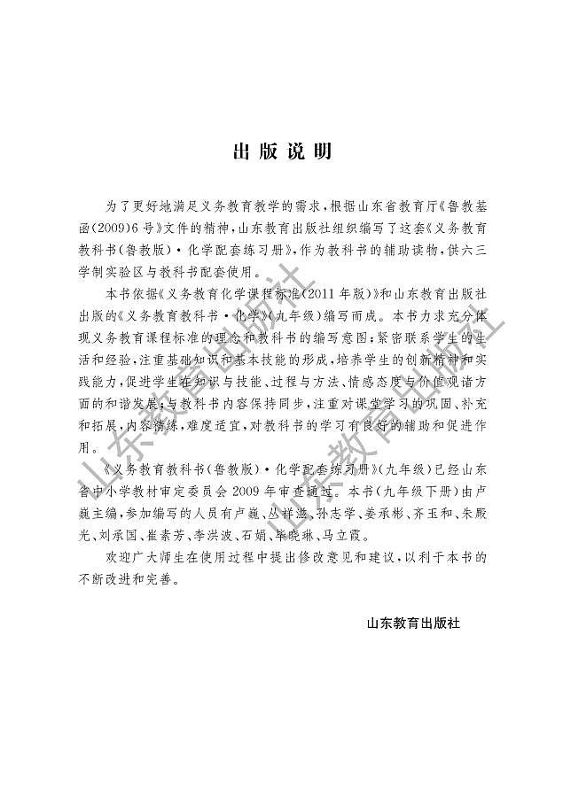 鲁教版 化学 九年级下册 练习册第1页