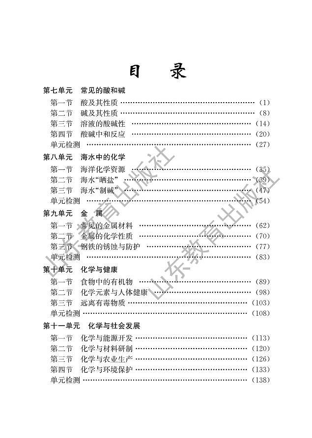 鲁教版 化学 九年级下册 练习册第2页