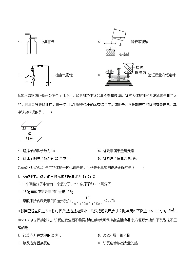 2020年安徽省阜阳市太和县中考化学模拟考试试卷02