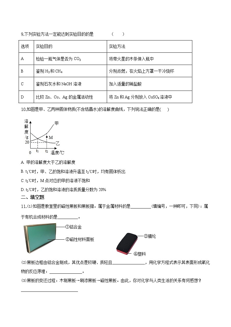 2020年安徽省阜阳市太和县中考化学模拟考试试卷03