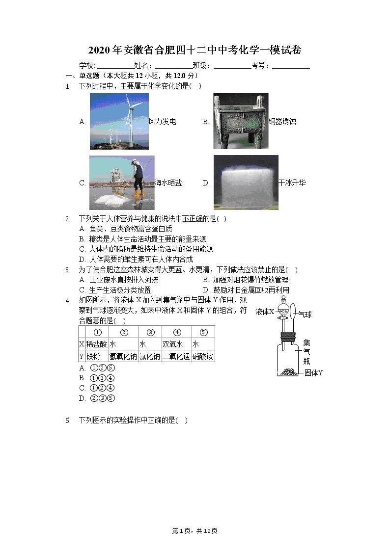 2020年安徽省合肥四十二中中考化学一模试卷01